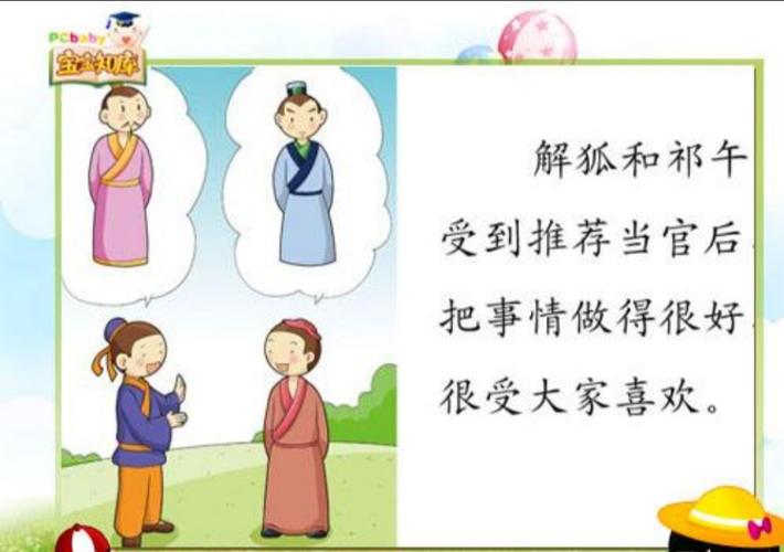 祁奚大公无私的故事（祁奚举贤文言文翻译）