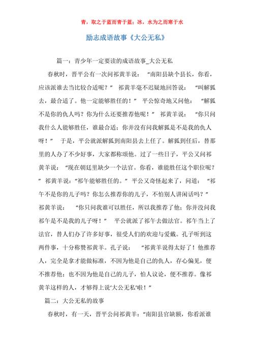 祁奚大公无私的故事(祁奚举贤文言文翻译)-第2张图片-文史 祁奚大公无私的故事(祁奚举贤文言文翻译)-第2张图片-文史