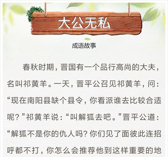 祁奚大公无私的故事(祁奚举贤文言文翻译)-第6张图片-文史 祁奚大公无私的故事(祁奚举贤文言文翻译)-第6张图片-文史