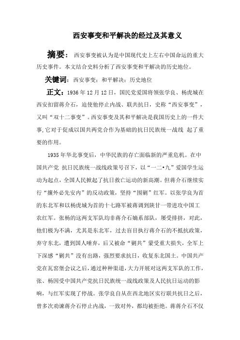 西安事变的时间及历史意义,西安事变的历程