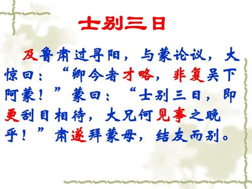 士别三日的成语故事,士别三日成语意思-第5张图片-文史 士别三日的成语故事,士别三日成语意思-第5张图片-文史