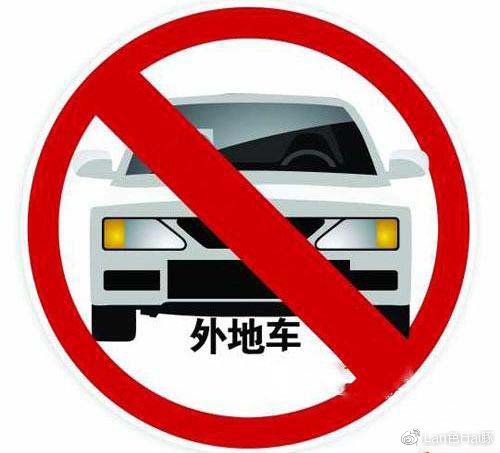 违反进京禁令标志指示是什么意思啊（违反进京禁令标志指示是什么意思啊怎么处罚）