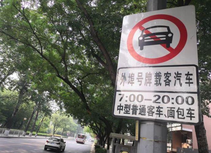 违反进京禁令标志指示是什么意思啊(违反进京禁令标志指示是什么意思啊怎么处罚)-第2张图片-文史 违反进京禁令标志指示是什么意思啊(违反进京禁令标志指示是什么意思啊怎么处罚)-第2张图片-文史