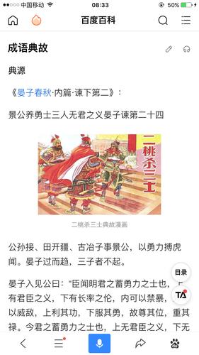 二桃杀三士这个成语故事中的主人公是谁(二桃杀三士是否成语)-第2张图片-文史 二桃杀三士这个成语故事中的主人公是谁(二桃杀三士是否成语)-第2张图片-文史