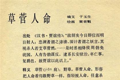 草菅人命的主人公是谁,草菅人命的主人公是谁写的