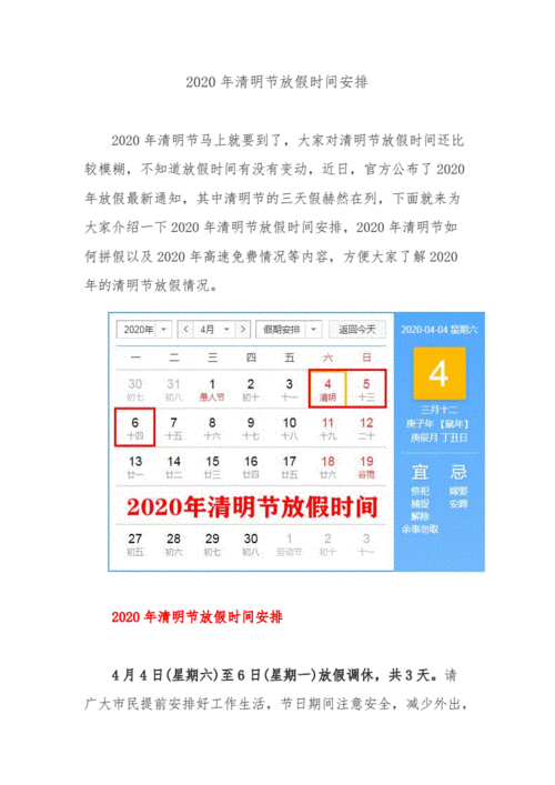 清明假期,24年清明假期