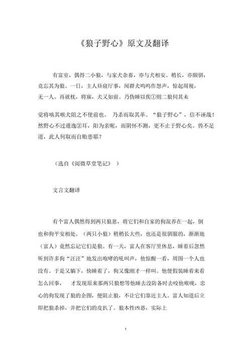 狼子野心有什么历史典故(狼子野心是成语故事吗)-第3张图片-文史 狼子野心有什么历史典故(狼子野心是成语故事吗)-第3张图片-文史