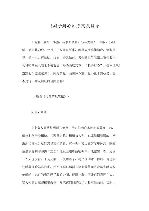 狼子野心有什么历史典故(狼子野心是成语故事吗)-第4张图片-文史 狼子野心有什么历史典故(狼子野心是成语故事吗)-第4张图片-文史