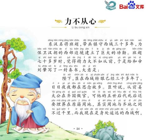 力不从心的意思是什么(力不从心的意思是什么 标准答案)-第5张图片-文史 力不从心的意思是什么(力不从心的意思是什么 标准答案)-第5张图片-文史