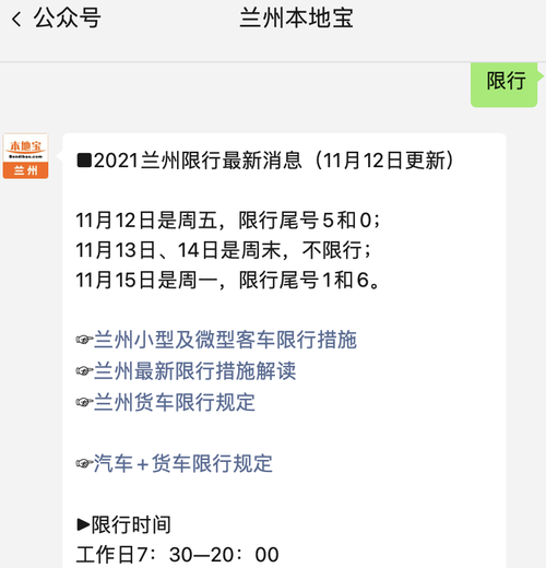 兰州限号时间,兰州限号时间段几点到几点结束-第2张图片-文史 兰州限号时间,兰州限号时间段几点到几点结束-第2张图片-文史