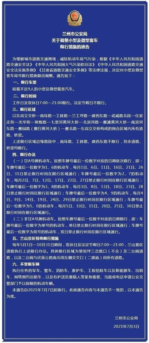 兰州限号时间,兰州限号时间段几点到几点结束-第6张图片-文史 兰州限号时间,兰州限号时间段几点到几点结束-第6张图片-文史