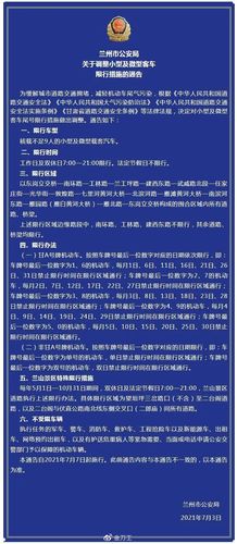 兰州限号时间,兰州限号时间段几点到几点结束-第7张图片-文史 兰州限号时间,兰州限号时间段几点到几点结束-第7张图片-文史