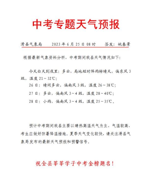 滑县最新天气预报(滑县最新天气预报40天)-第5张图片-文史 滑县最新天气预报(滑县最新天气预报40天)-第5张图片-文史