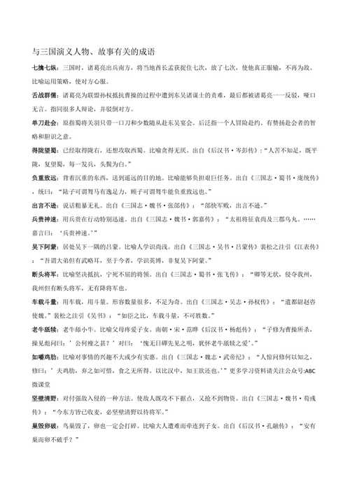 仰人鼻息的主人公是谁（仰人鼻息的意义和用法）