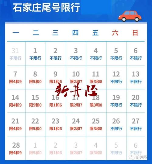 石家庄2022年新一轮限号表(石家庄2022年新一轮限号表图片)-第3张图片-文史 石家庄2022年新一轮限号表(石家庄2022年新一轮限号表图片)-第3张图片-文史