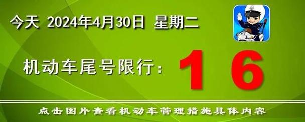 5月3号限号吗,五月3日限号吗-第5张图片-文史 5月3号限号吗,五月3日限号吗-第5张图片-文史