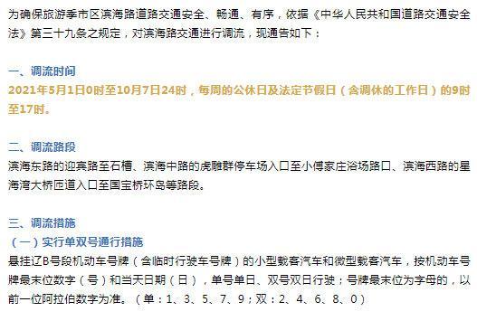 大连滨海路限号2022最新限号时间（大连滨海路限号2021最新限号时间）