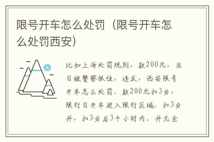 尾号限行怎么处罚,北京尾号限行怎么处罚