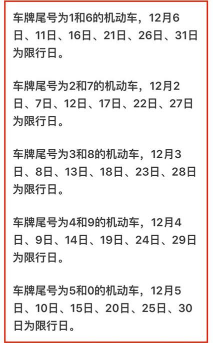 尾号限行怎么处罚,北京尾号限行怎么处罚-第4张图片-文史 尾号限行怎么处罚,北京尾号限行怎么处罚-第4张图片-文史