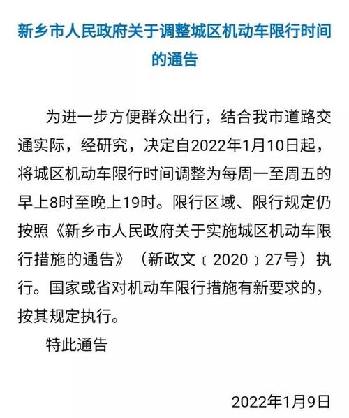 新乡限号2021最新通知(新乡限号2021最新通知查询)-第3张图片-文史 新乡限号2021最新通知(新乡限号2021最新通知查询)-第3张图片-文史