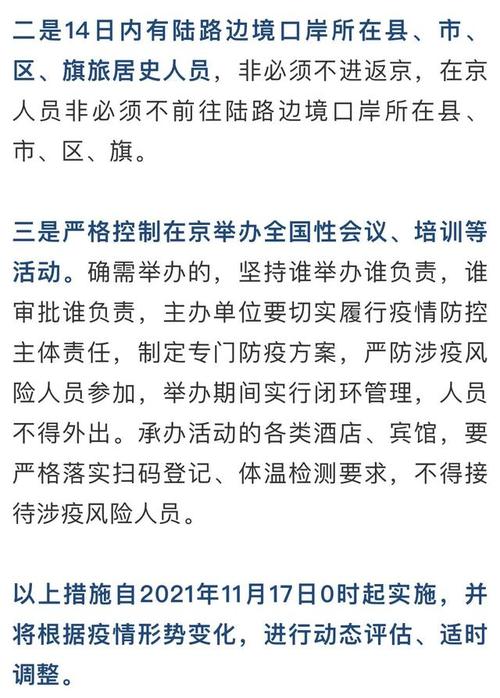 现在北京能出京吗(现在北京能出京吗最新消息)-第6张图片-文史 现在北京能出京吗(现在北京能出京吗最新消息)-第6张图片-文史