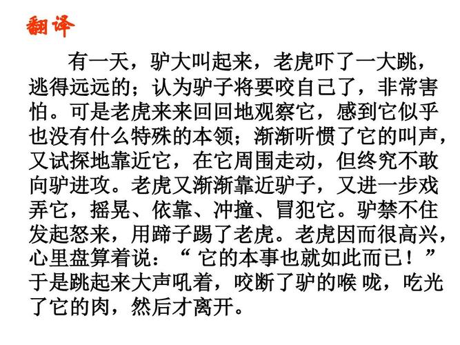 成语黔驴技穷故事（黔驴技穷的简单故事）