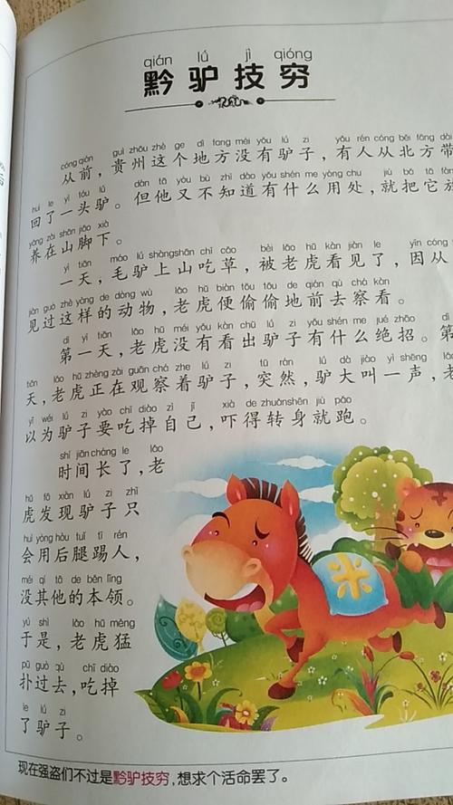 成语黔驴技穷故事(黔驴技穷的简单故事)-第3张图片-文史 成语黔驴技穷故事(黔驴技穷的简单故事)-第3张图片-文史