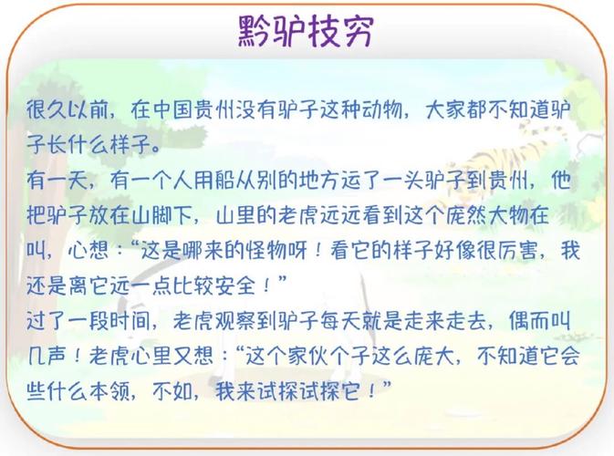成语黔驴技穷故事(黔驴技穷的简单故事)-第4张图片-文史 成语黔驴技穷故事(黔驴技穷的简单故事)-第4张图片-文史