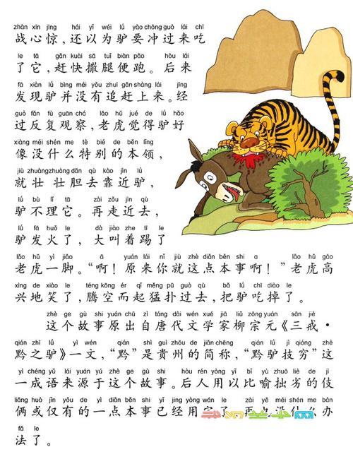 成语黔驴技穷故事(黔驴技穷的简单故事)-第6张图片-文史 成语黔驴技穷故事(黔驴技穷的简单故事)-第6张图片-文史