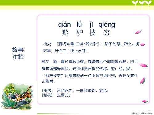 成语黔驴技穷故事(黔驴技穷的简单故事)-第7张图片-文史 成语黔驴技穷故事(黔驴技穷的简单故事)-第7张图片-文史