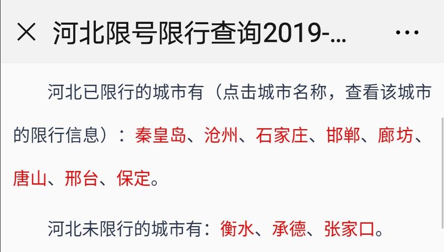 张家口限号查询今天（张家口限号查询今天限号多少）