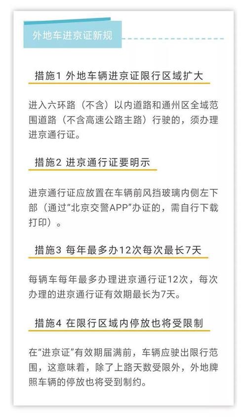 有进京证的车高峰期会扣分吗,有进京证的车辆高峰能通行吗
