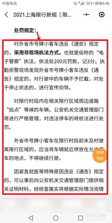限行上海,限行上海内环-第2张图片-文史 限行上海,限行上海内环-第2张图片-文史