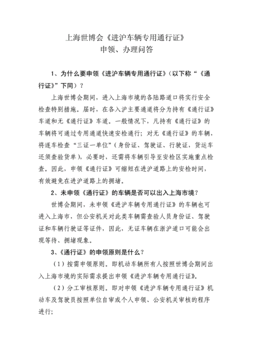 外地车进上海市区限行时间,上海外地车牌限行规定最新