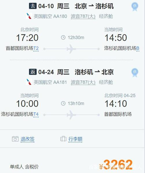 北京到纽约机票费用,北京到纽约机票费用大概多少钱-第4张图片-文史 北京到纽约机票费用,北京到纽约机票费用大概多少钱-第4张图片-文史