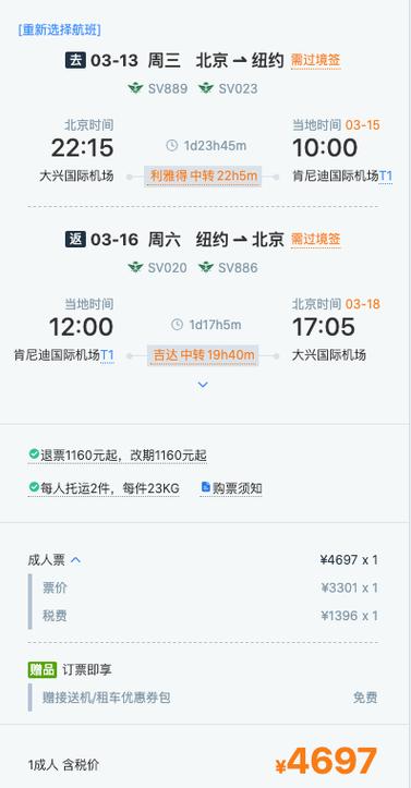 北京到纽约机票费用,北京到纽约机票费用大概多少钱-第5张图片-文史 北京到纽约机票费用,北京到纽约机票费用大概多少钱-第5张图片-文史