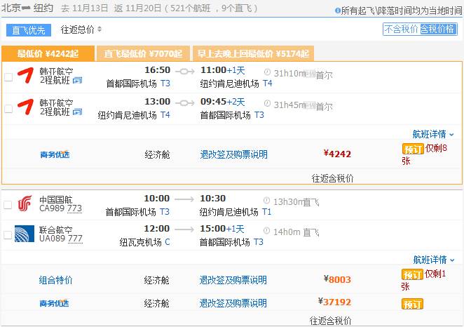 北京到纽约机票费用,北京到纽约机票费用大概多少钱-第6张图片-文史 北京到纽约机票费用,北京到纽约机票费用大概多少钱-第6张图片-文史