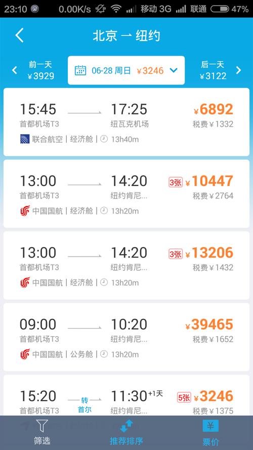 北京到纽约机票费用,北京到纽约机票费用大概多少钱-第7张图片-文史 北京到纽约机票费用,北京到纽约机票费用大概多少钱-第7张图片-文史