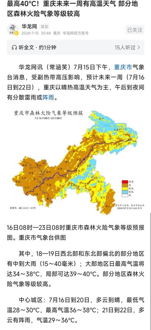 重庆近五天天气预报(重庆近五天天气预报15天)-第4张图片-文史 重庆近五天天气预报(重庆近五天天气预报15天)-第4张图片-文史