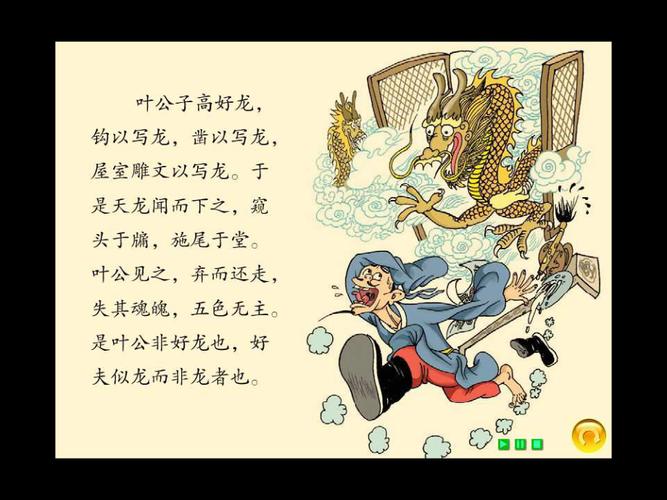 叶公好龙的成语故事(叶公好龙的成语故事的意思)-第3张图片-文史 叶公好龙的成语故事(叶公好龙的成语故事的意思)-第3张图片-文史