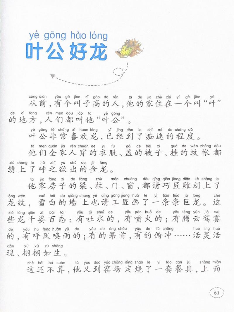 叶公好龙的成语故事(叶公好龙的成语故事的意思)-第4张图片-文史 叶公好龙的成语故事(叶公好龙的成语故事的意思)-第4张图片-文史