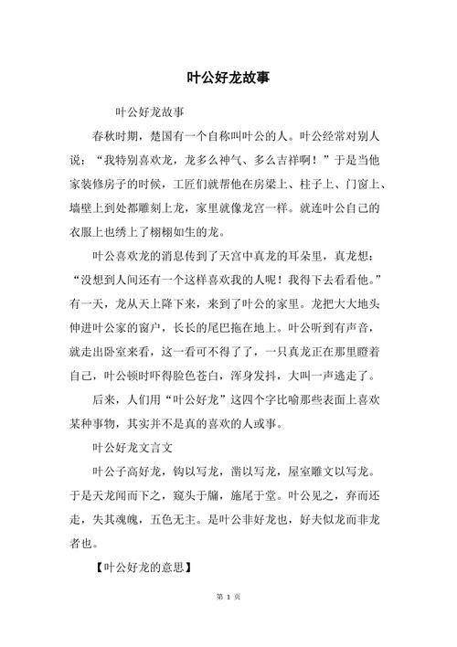 叶公好龙的成语故事(叶公好龙的成语故事的意思)-第6张图片-文史 叶公好龙的成语故事(叶公好龙的成语故事的意思)-第6张图片-文史