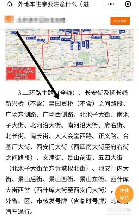 外地车能进北京几环,私家车去北京可以进几环-第4张图片-文史 外地车能进北京几环,私家车去北京可以进几环-第4张图片-文史