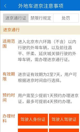 外地车能进北京几环,私家车去北京可以进几环-第5张图片-文史 外地车能进北京几环,私家车去北京可以进几环-第5张图片-文史