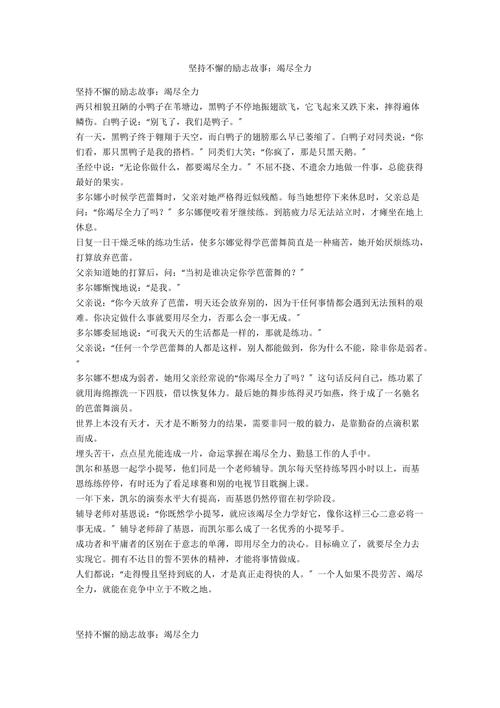 竭尽全力的主人公是谁(竭尽全力的故事告诉我们什么道理)-第3张图片-文史 竭尽全力的主人公是谁(竭尽全力的故事告诉我们什么道理)-第3张图片-文史
