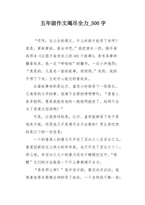 竭尽全力的主人公是谁(竭尽全力的故事告诉我们什么道理)-第4张图片-文史 竭尽全力的主人公是谁(竭尽全力的故事告诉我们什么道理)-第4张图片-文史