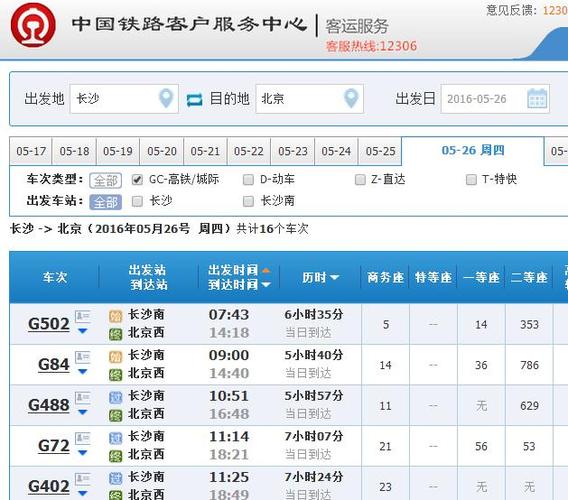 长沙到北京高铁多少钱(长沙到北京高铁多少钱车票)-第1张图片-文史 长沙到北京高铁多少钱(长沙到北京高铁多少钱车票)-第1张图片-文史