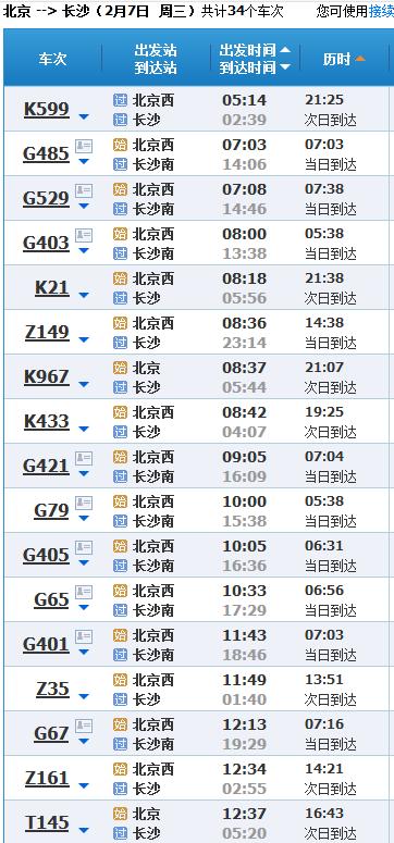 长沙到北京高铁多少钱(长沙到北京高铁多少钱车票)-第4张图片-文史 长沙到北京高铁多少钱(长沙到北京高铁多少钱车票)-第4张图片-文史