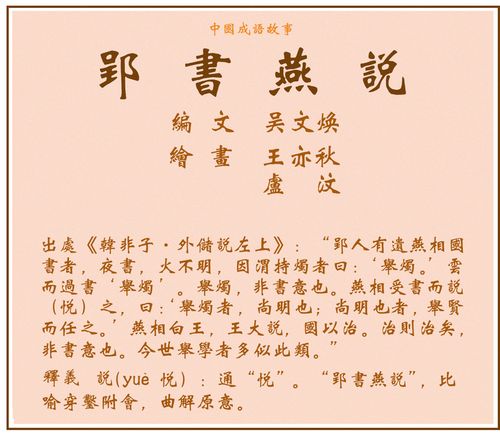 成语郢书燕说的啥意思（郢书燕说怎么读音）