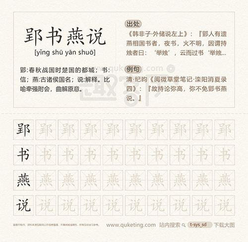 成语郢书燕说的啥意思(郢书燕说怎么读音)-第2张图片-文史 成语郢书燕说的啥意思(郢书燕说怎么读音)-第2张图片-文史